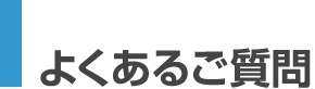 採用の流れ